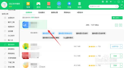 60软件管家怎么下载音乐软件,360手机管家最新版下载（腾讯管家下载安装）"