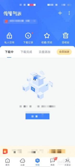 迅雷APP怎么注销帐号