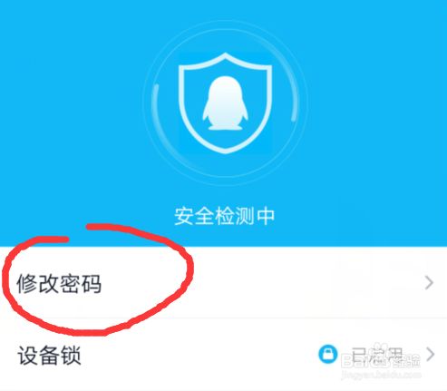 手机QQ怎么修改密码,qq密码直接修改密码（QQ在线修改密码）