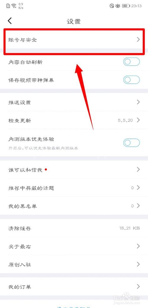 最右APP怎么绑定手机号