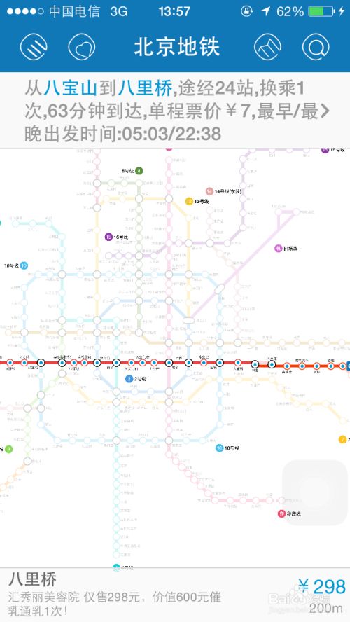 北京地铁app怎么用,全国地铁一卡通app（北京手机地铁一卡通）