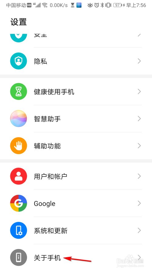 华为手机怎么查看手机Android版本号,华为手机版本号是什么意思（华为手机版本号在哪里）