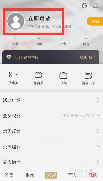 南方周末APP怎么登录