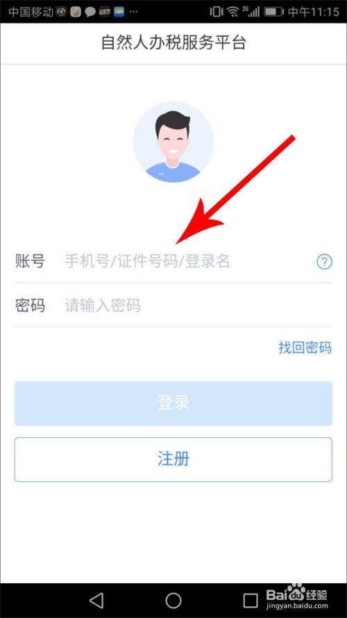 个人所得税app怎么登录,个人所得税app官网下载（个人所得税网页版登录）