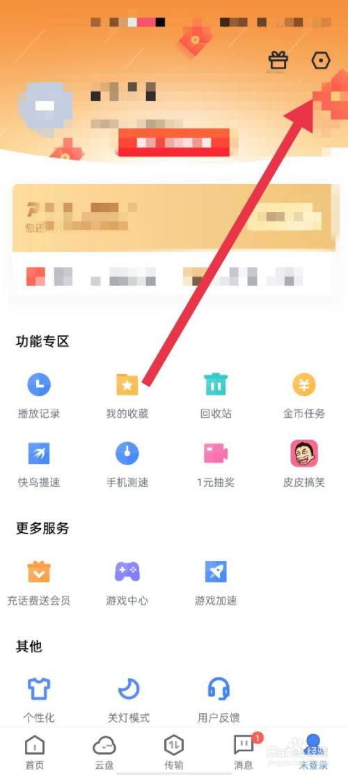 迅雷APP怎么注销帐号