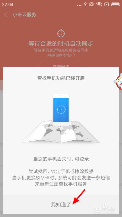 小米手机怎么开启查找手机服务(小米忘了屏幕锁怎么解？)