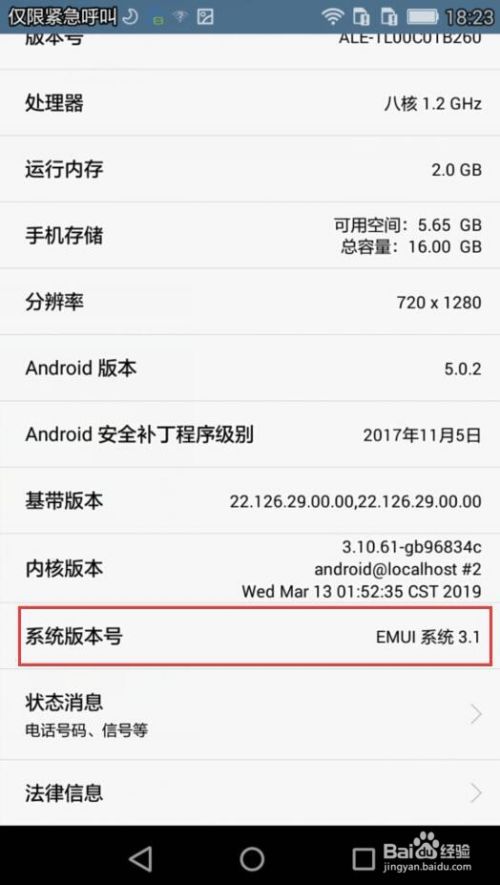 华为手机怎么查看手机的系统版本号(华为查版本号指令？)