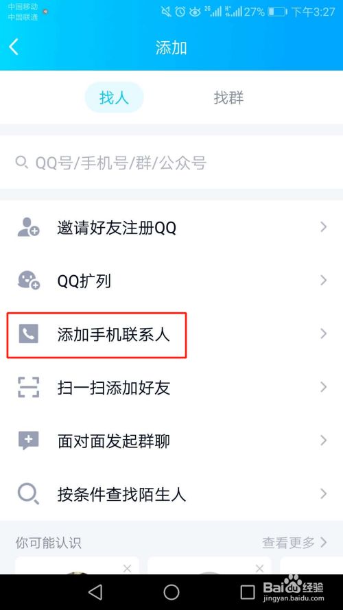 手机QQ怎么添加手机联系人（手机通讯录里的人）(如何找回手机通讯录联系人？)