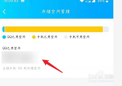 手机QQ怎么查看所占手机的内存(qq占用内存大怎样清理？)