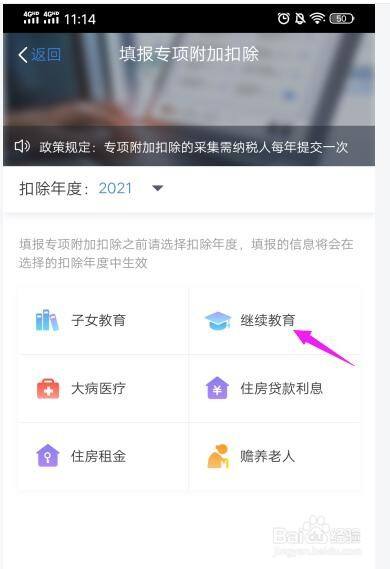 个人所得税app继续教育怎么填,继续教育扣税申报方式（继续教育减免个人所得税）