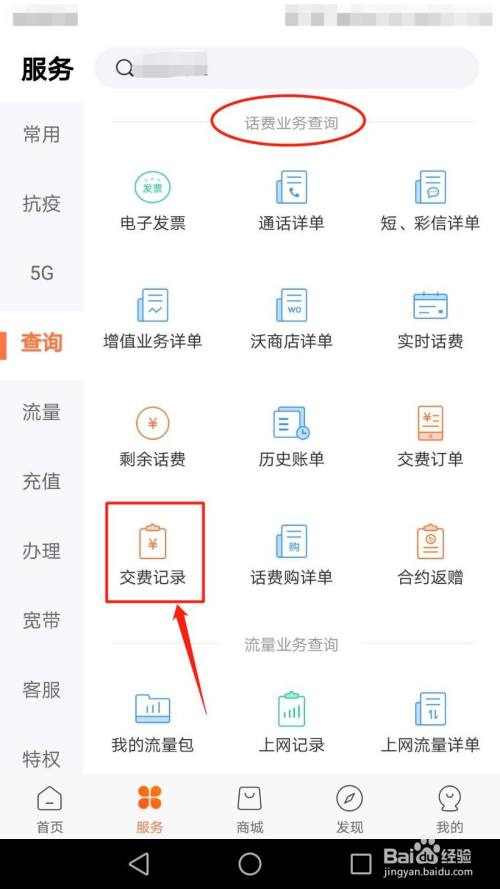 手机营业厅怎么查询手机交费记录(手机营业厅怎么查询通话记录清单？)