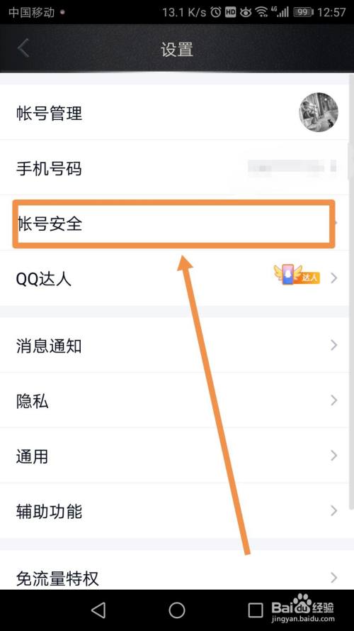 手机QQ怎么开启手机防盗(手机qq怎么设置密码锁？)