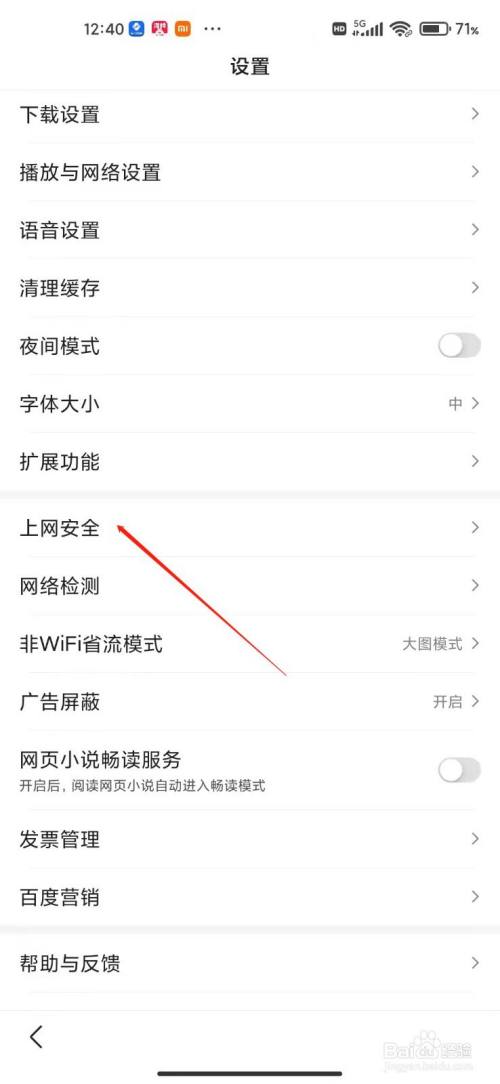 百度app怎么检查网络安全,网络安全检查报告（手机网络安全对照检查）