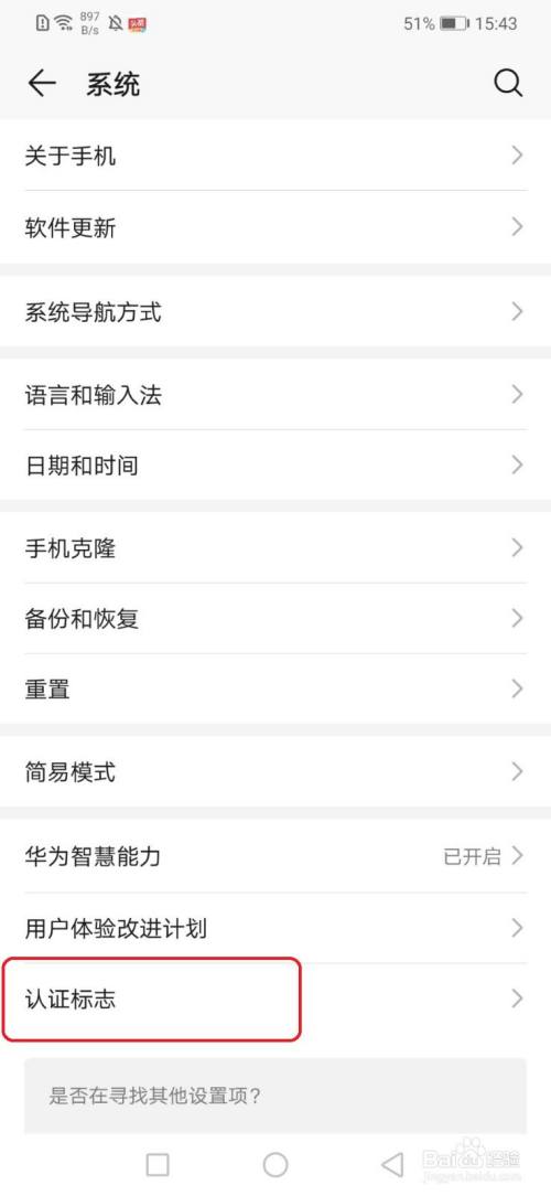华为手机怎么查看手机的认证标志(手机标志认证查询？)