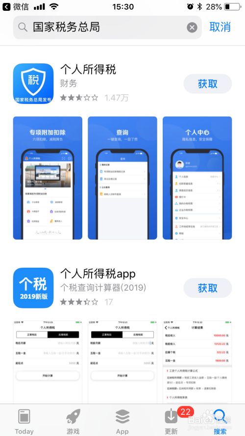 怎么下载个人所得税app,个人所得税app下载官网（个税app电脑版在哪儿下载）