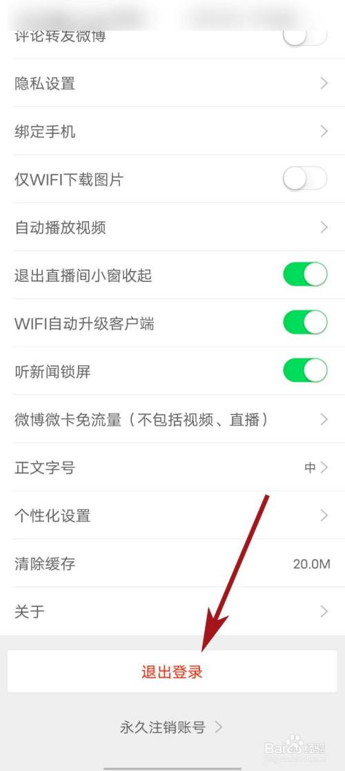 新浪新闻app怎么退出登录,查看手机号绑定的app（苹果app怎么退出账号）