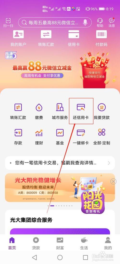 光大银行APP怎么还信用卡,光大银行信用卡申请条件（光大银行信用卡app阳光惠生活）