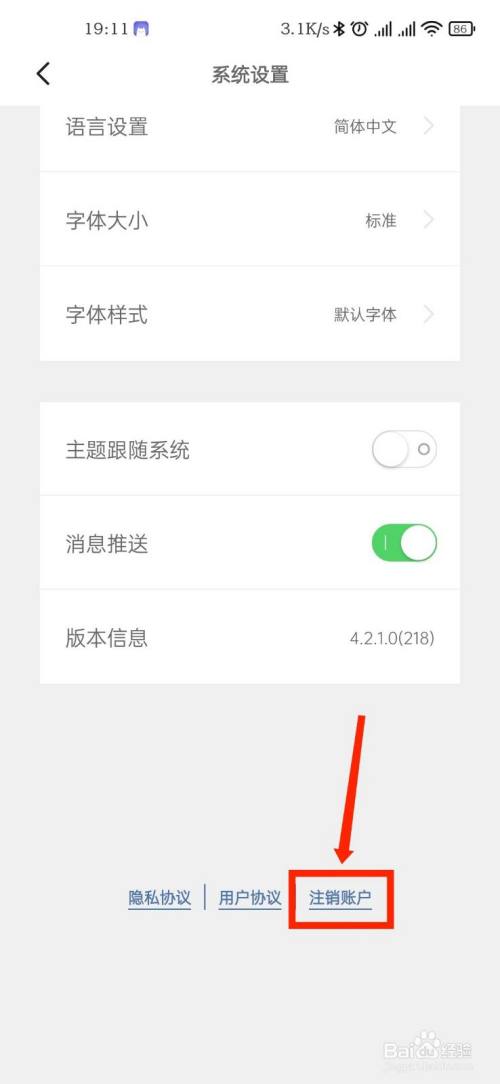 简讯APP怎么注销账户,昆山市民app账号注销（怎么彻底注销app账号）