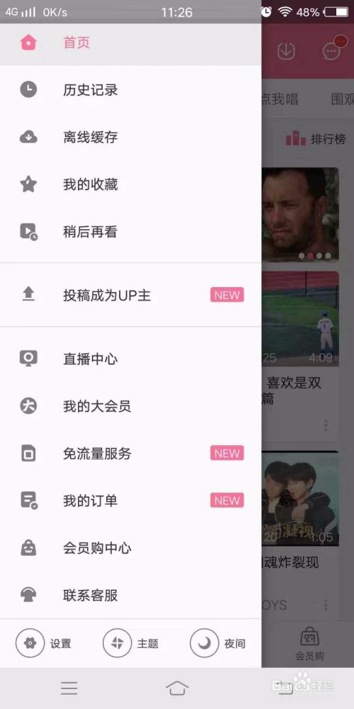 bilibili APP怎么登陆 怎么在bilibili APP登陆,类似bilibili的app（老版bilibili客户端）