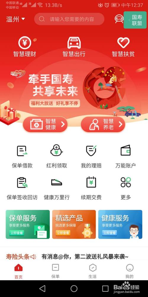 人寿app怎么下载,中国人寿寿险app下载安装（app怎么下载软件）