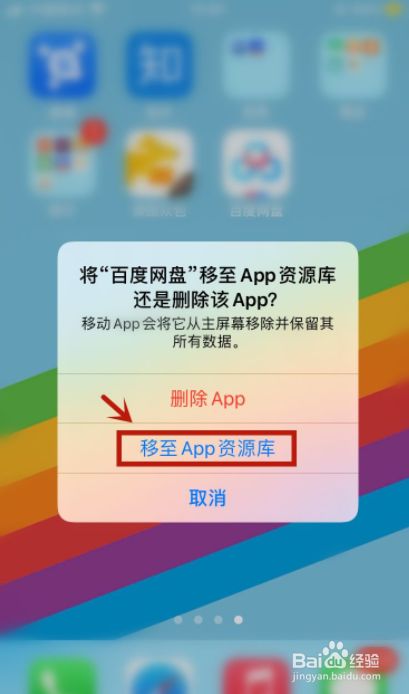 苹果移除的app怎么找回