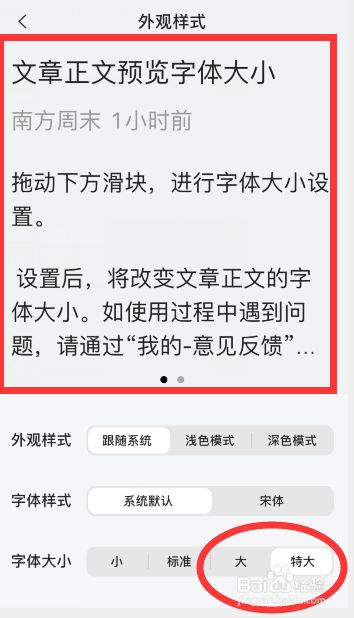 南方周末APP怎么设置字体大小