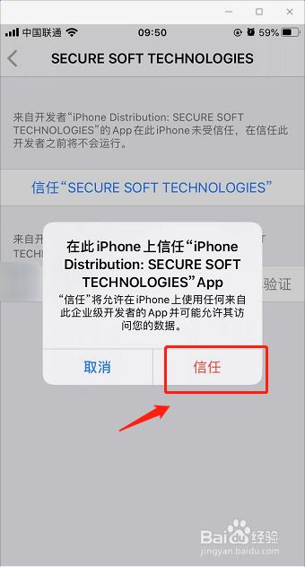 app未受信任怎么设置,app未受信任的企业级开发者（iphone已信任app无法验证）