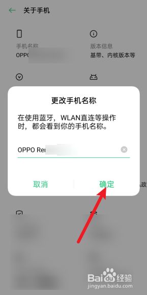 OPPO手机怎么修改手机名称(oppo手机怎么更改应用图标？)