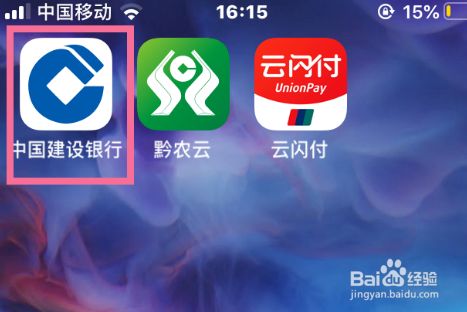 中国建设银行APP怎么清除缓存,中国建设银行官网app（苹果怎么清理app缓存）