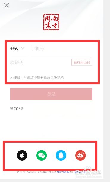 南方周末APP怎么登录