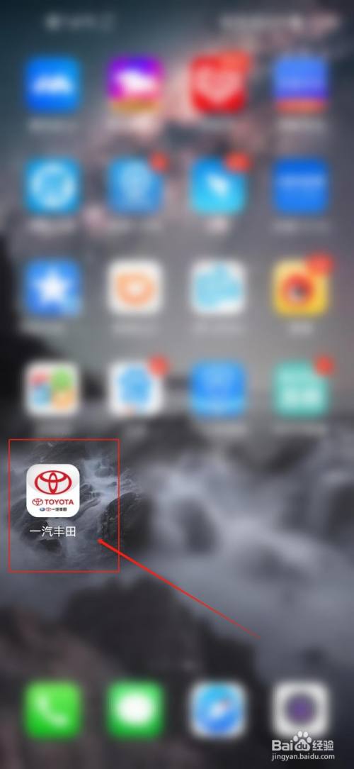 一汽丰田app怎么登录不了