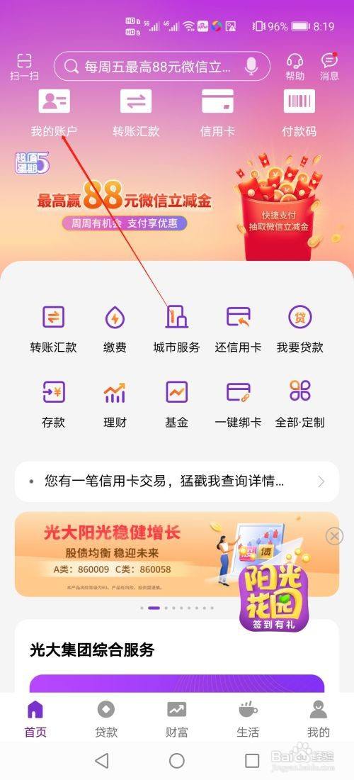 光大银行APP怎么还信用卡,光大银行信用卡申请条件（光大银行信用卡app阳光惠生活）