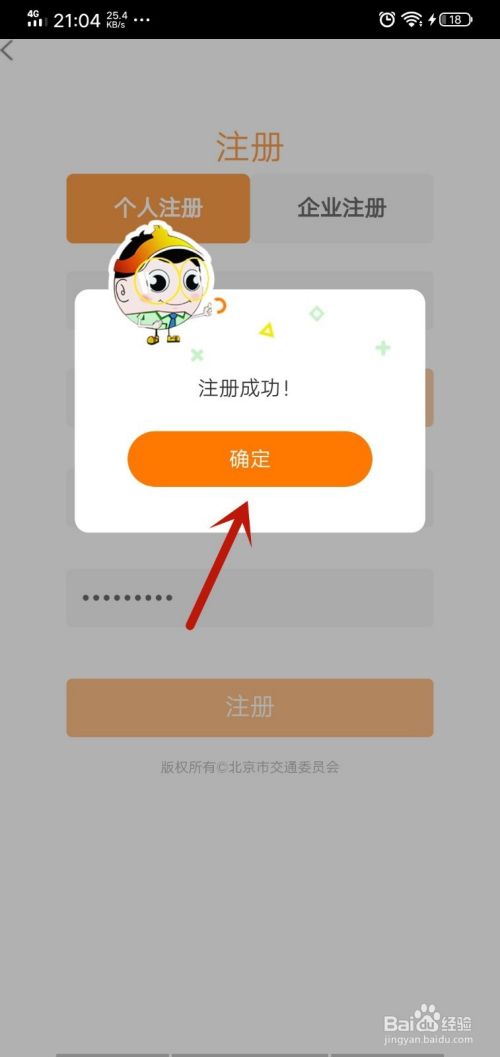 北京公交APP怎么注册,北京公交app下载（北京公交app刷码乘车下载）