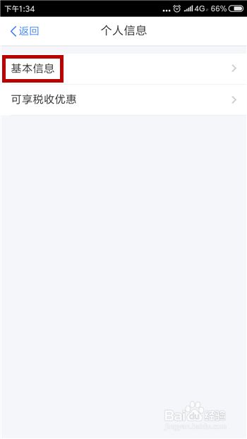 个人所得税APP怎么使用,app个人所得税下载（个税app是实时的吗）