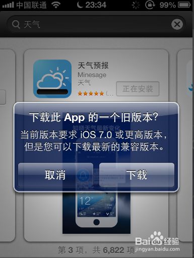 iOS6怎么下载旧版APP,旧版app下载（怎么下载旧版本）