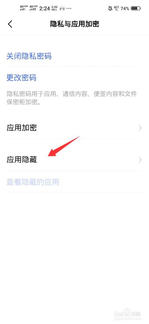 怎么把隐藏的app显示出来