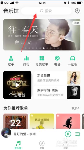 qq音乐app怎么在app搜索输入框搜索音乐,qq音乐安卓版（qq音乐在线登录网页版）