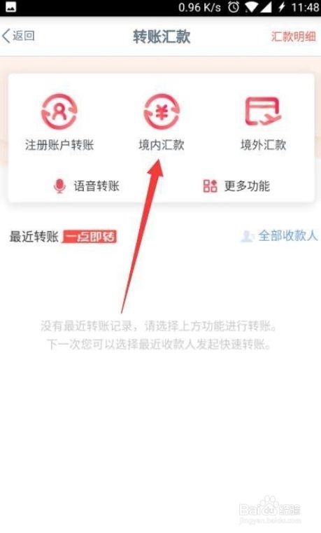 中国工商银行APP怎么转账,工行app自动转账功能在哪（工商银行转账步骤图）