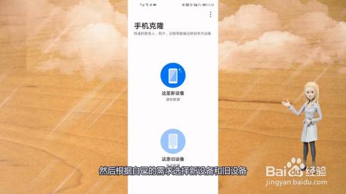 手机克隆怎么使用的(华为手机克隆app？)