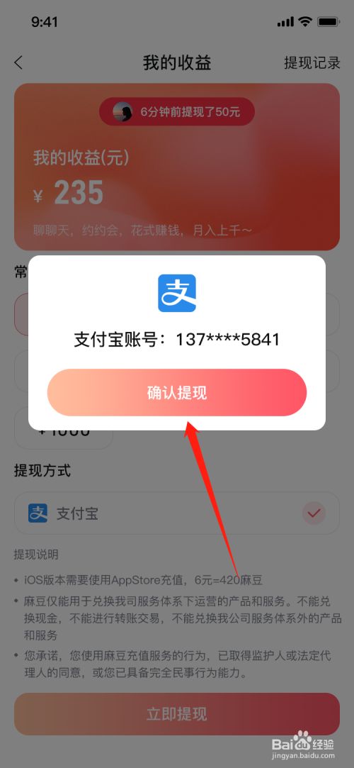 麻逗app怎么提现