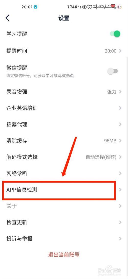 流利说英语APP怎么复制APP检测信息,可以复制软件的克隆app（流利说app下载）