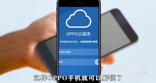 OPPO手机怎么解锁,oppo强制解锁（oppo手机最新解锁方法）