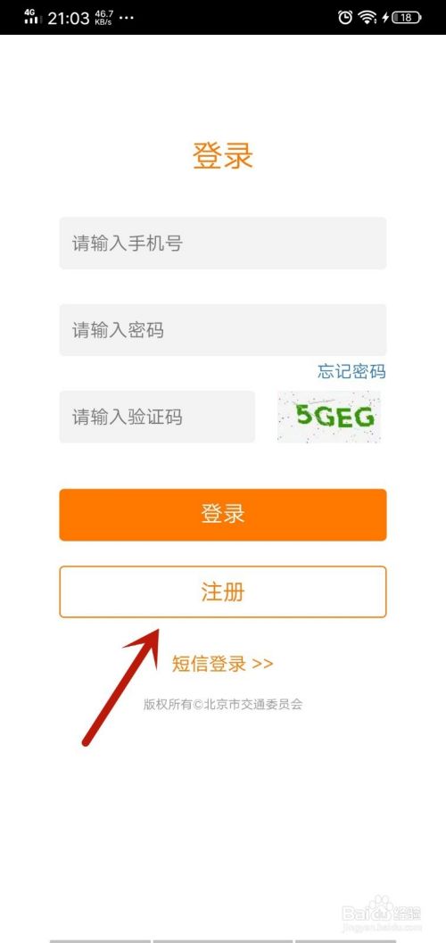北京公交APP怎么注册,北京公交app下载（北京公交app刷码乘车下载）