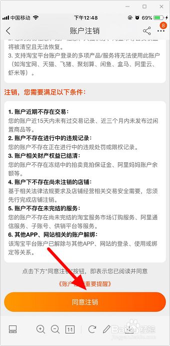 手机淘宝怎么注销,淘宝怎么注销手机号码（一键注销所有注册过的软件）