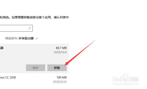 win10怎么卸载软件,win10怎么卸载软件干净（win10如何强制删除软件）