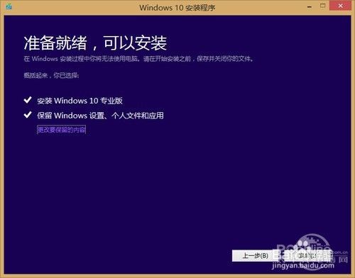 win8如何升级win10 升级win10教程