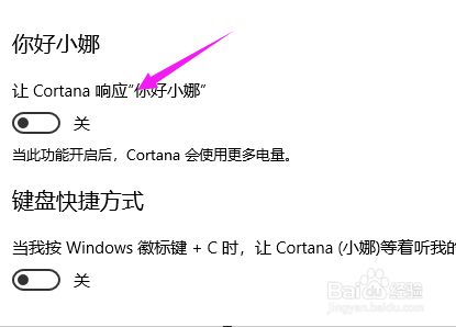 win10怎么开启你好小娜？win10开启Cortana,win10语音助手小娜怎么开启（win10小娜怎么开启）