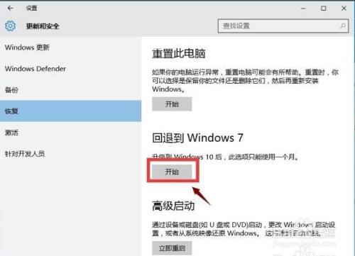 win10怎么还原成win7,windows10系统还原windows7（win10怎样变回win7）