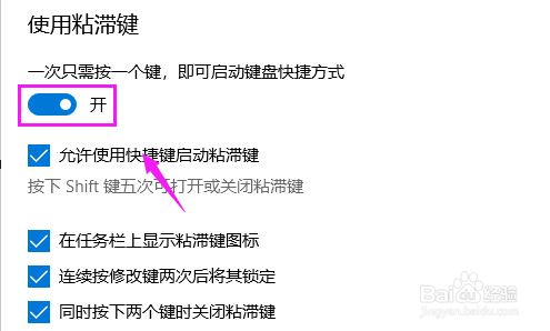 win10粘滞键设置？win10怎么启动键盘快捷方式,win10粘滞键关不掉（win10怎么关闭粘滞键）