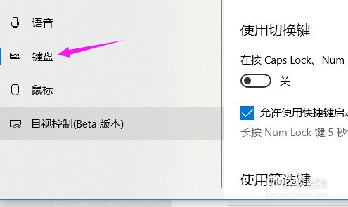 win10粘滞键设置？win10怎么启动键盘快捷方式,win10粘滞键关不掉（win10怎么关闭粘滞键）